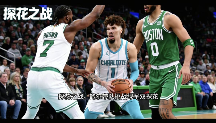11分大逆转揭秘：布朗砍下35分成翻盘主力，鲍尔